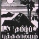 கண .முத்தையா – சில நினைவுகள் – அகிலன் ...