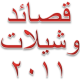 الغايب اللي هيض الشوق طاريه