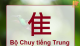 Tối ưu hóa tốc độ học từ vựng khi hiểu rõ bộ chuy trong tiếng Trung là gì? 🚀