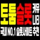 온라인슬롯