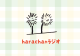 harachanラジオ