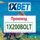 1xbet промокод как активировать